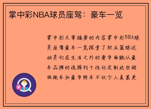 掌中彩NBA球员座驾：豪车一览