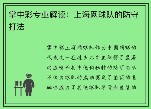 掌中彩专业解读：上海网球队的防守打法