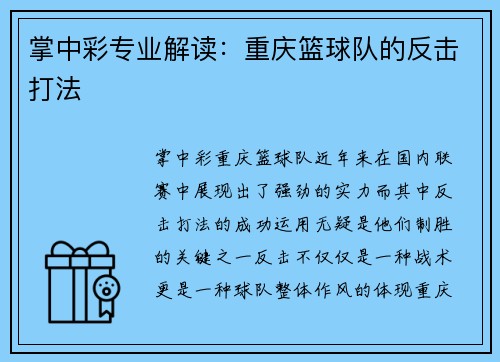 掌中彩专业解读：重庆篮球队的反击打法