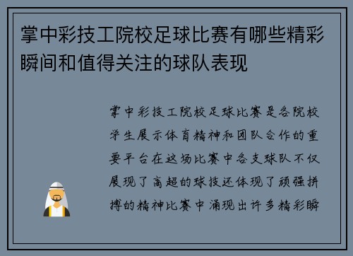 掌中彩技工院校足球比赛有哪些精彩瞬间和值得关注的球队表现