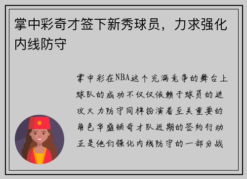掌中彩奇才签下新秀球员，力求强化内线防守