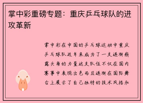 掌中彩重磅专题：重庆乒乓球队的进攻革新