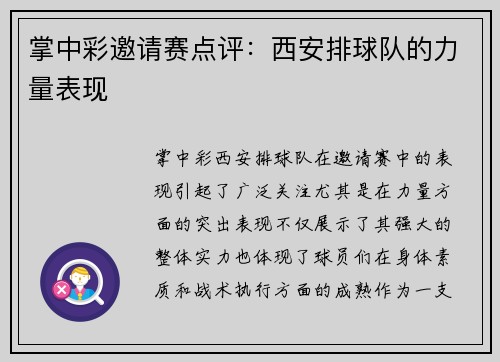 掌中彩邀请赛点评：西安排球队的力量表现