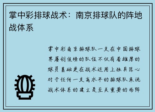 掌中彩排球战术：南京排球队的阵地战体系
