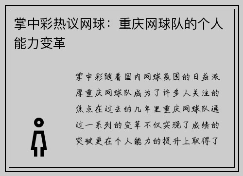 掌中彩热议网球：重庆网球队的个人能力变革