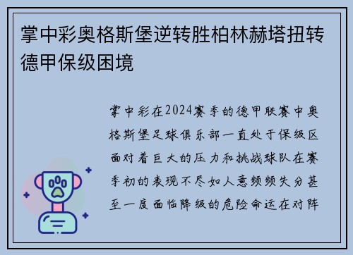 掌中彩奥格斯堡逆转胜柏林赫塔扭转德甲保级困境