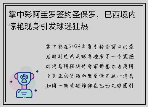 掌中彩阿圭罗签约圣保罗，巴西境内惊艳现身引发球迷狂热