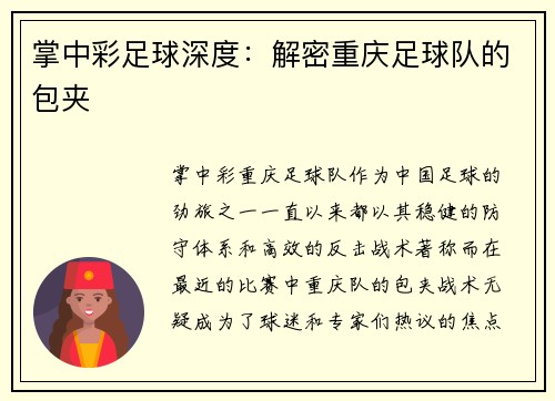掌中彩足球深度：解密重庆足球队的包夹