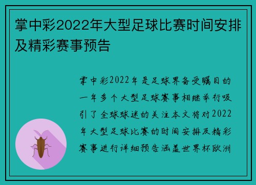 掌中彩2022年大型足球比赛时间安排及精彩赛事预告