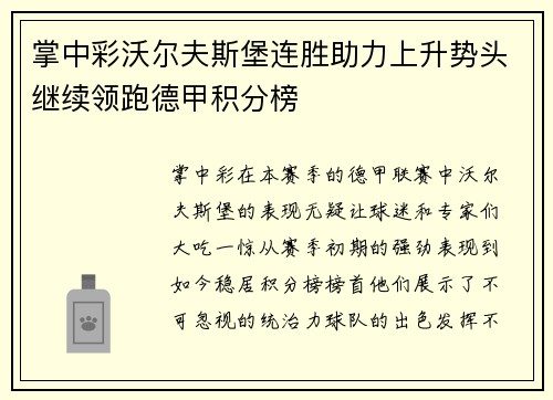 掌中彩沃尔夫斯堡连胜助力上升势头继续领跑德甲积分榜