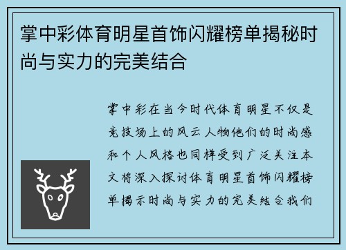 掌中彩体育明星首饰闪耀榜单揭秘时尚与实力的完美结合