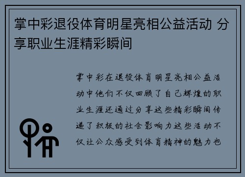掌中彩退役体育明星亮相公益活动 分享职业生涯精彩瞬间
