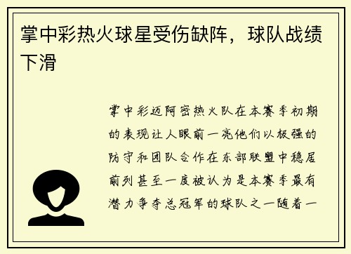 掌中彩热火球星受伤缺阵，球队战绩下滑