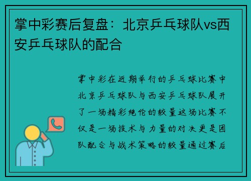 掌中彩赛后复盘：北京乒乓球队vs西安乒乓球队的配合