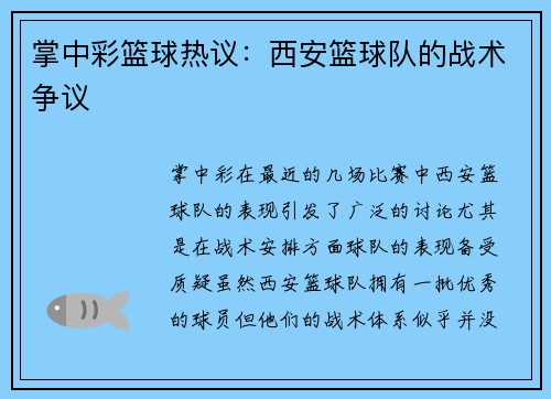 掌中彩篮球热议：西安篮球队的战术争议