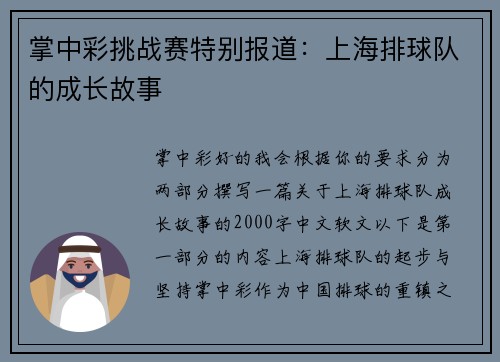 掌中彩挑战赛特别报道：上海排球队的成长故事